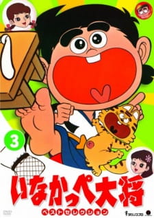 Poster for Inakappe Taishou