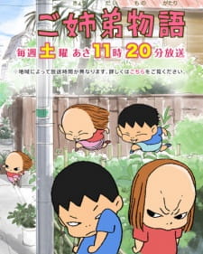 Poster for Gokyoudai Monogatari