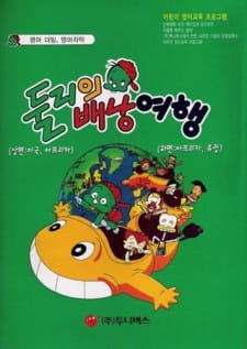 Poster for Doolie Baenang-Yeohaeng