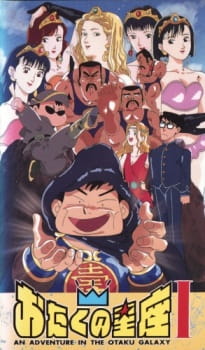 Poster for Otaku no Seiza