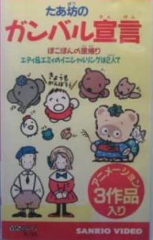 Poster for Taabou no Ganbaru Sengen