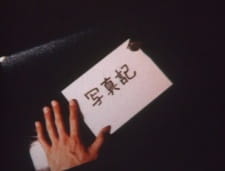 Poster for Shashinki