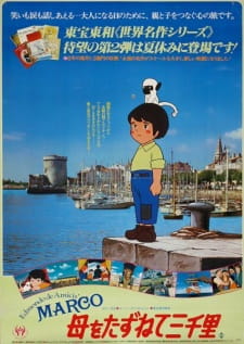 Poster for Haha wo Tazunete Sanzenri (Movie)