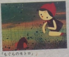 Poster for Mogura no Motoro