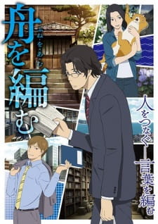 Poster for Fune wo Amu