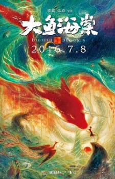 Poster for Da Yu Hai Tang (Movie)