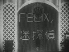 Poster for Felix no Meitantei