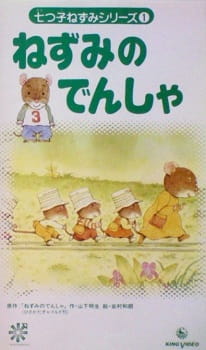 Poster for Nanatsuko Nezumi Series