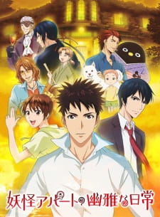 Poster for Youkai Apartment no Yuuga na Nichijou
