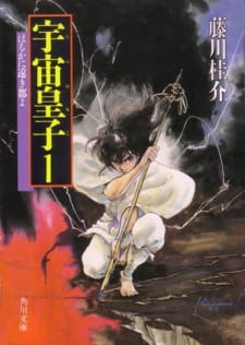 Poster for Tenjouhen: Utsunomiko