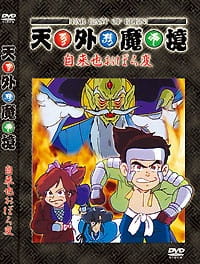 Poster for Tengai Makyou: Ziria Oboro-hen