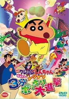 Poster for Crayon Shin-chan Movie 13: Densetsu wo Yobu Buriburi 3-pun Dai Shingeki