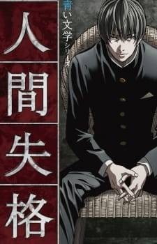 Poster for Ningen Shikkaku: Director's Cut-ban