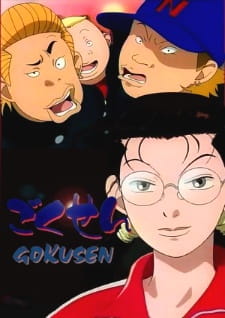 Poster for Gokusen