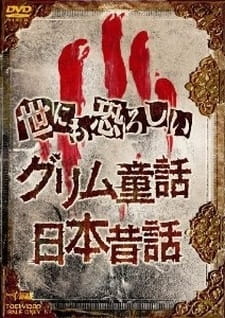Poster for Yonimo Osoroshii Nihon Mukashibanashi
