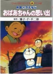 Poster for Doraemon: Obaachan no Omoide
