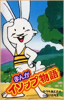 Poster for Manga Aesop Monogatari (TV)
