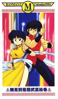 Poster for Ranma ½: 1994 Music Calendar