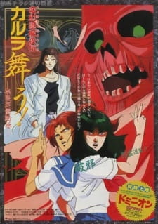 Poster for Hengen Taima Yakou Karura Mau! Nara Onryou Emaki