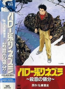 Poster for Hello Harinezumi: Satsui no Ryoubun
