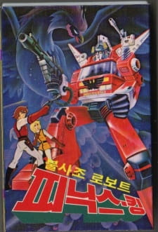 Poster for Bulsajo Robot Phoenix King