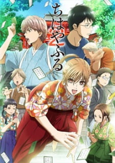 Poster for Chihayafuru 2