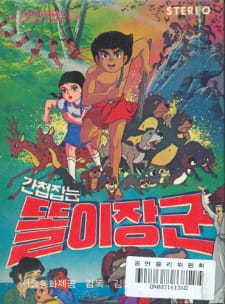 Poster for Gancheopjamneun Ttorijanggun