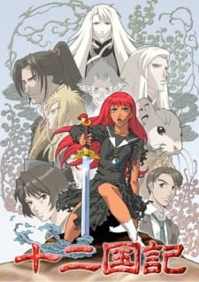 Poster for Juuni Kokuki