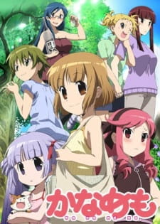 Poster for Kanamemo