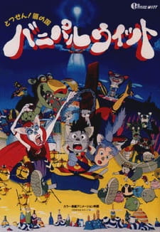 Poster for Totsuzen! Neko no Kuni Banipal Witt