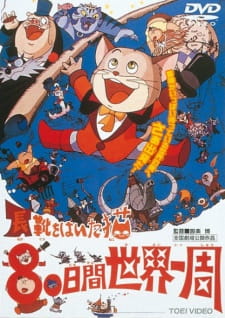 Poster for Nagagutsu wo Haita Neko: 80-nichikan Sekai Isshuu