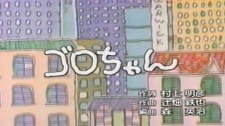 Poster for Goro-chan