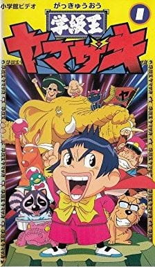 Poster for Gakkyuu Ou Yamazaki