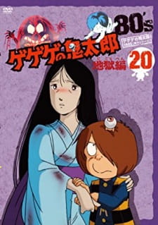 Poster for Gegege no Kitarou: Jigoku-hen