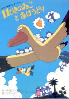 Poster for 11-piki no Neko to Ahoudori