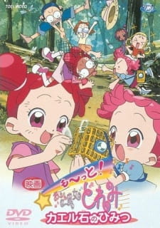 Poster for Motto! Ojamajo Doremi: Kaeru Ishi no Himitsu