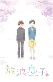 Poster for Hourou Musuko Specials