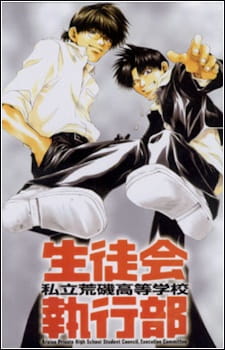 Poster for Shiritsu Araiso Koutougakkou Seitokai Shikkoubu