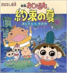 Poster for Ojarumaru Yakusoku no Natsu Ojaru to Semira Movie