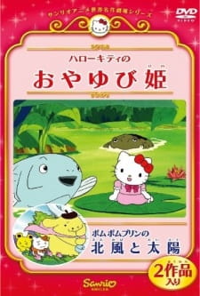 Poster for Hello Kitty no Oyayubi-hime (OVA)