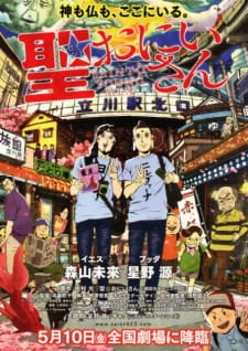 Poster for Saint☆Oniisan (Movie)