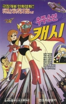 Poster for Ujusonyeon Kaesi