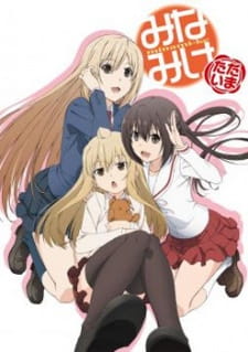 Poster for Minami-ke Tadaima