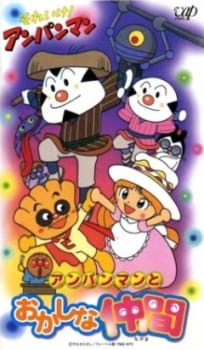 Poster for Sore Ike! Anpanman: Anpanman to Okashina Nakama