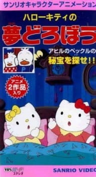 Poster for Hello Kitty no Yume Dorobou