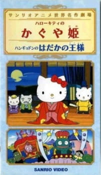 Poster for Hangyodon no Hadaka no Ousama
