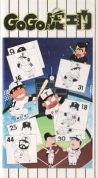 Poster for Go Go Toraemon