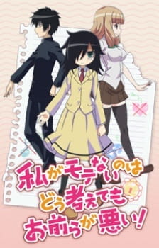 Poster for Watashi ga Motenai no wa Dou Kangaetemo Omaera ga Warui!: Motenaishi, Nazomeite Miru