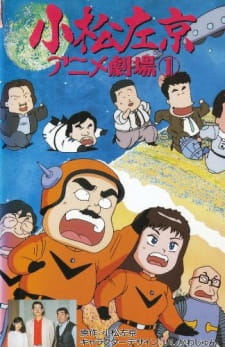 Poster for Komatsu Sakyou Anime Gekijou