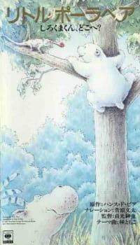Poster for Little Polar Bear: Shirokuma-kun, Doko e?